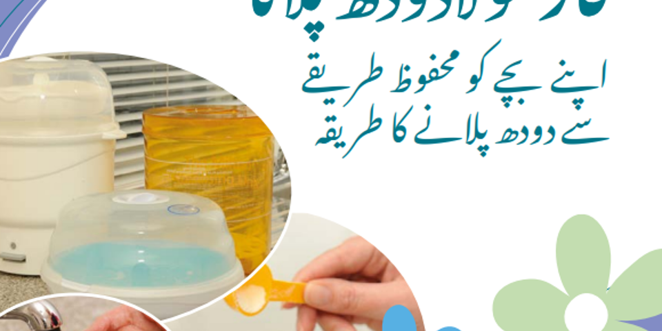 Formula Feeding Urdu