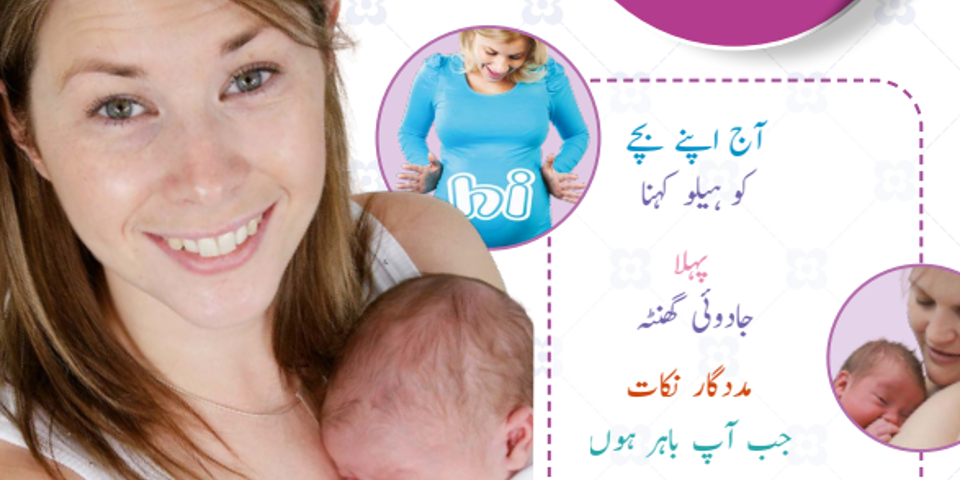 Off To A Good Start Urdu