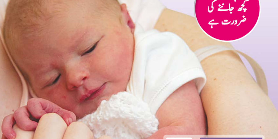 Tests We Offer Your Baby Urdu